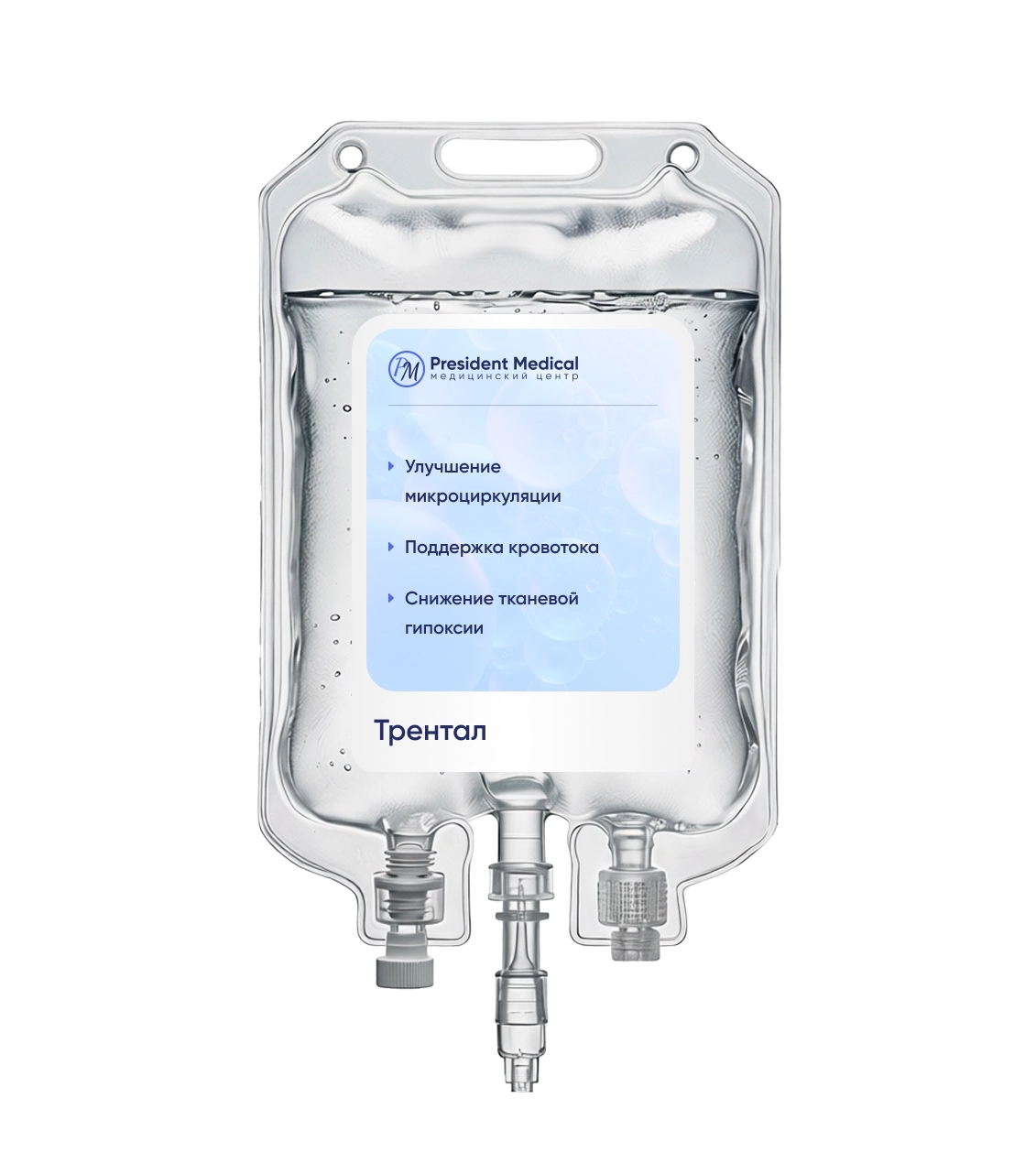 капельница трентала